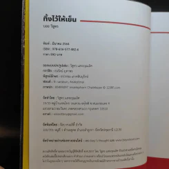 ทิ้งไว้ให้เย็น 8 ผลึกความคิดที่ชีวิตสอนให้รู้ว่า - บอย วิสูตร รูปที่ 8