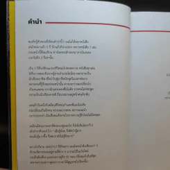 ทิ้งไว้ให้เย็น 8 ผลึกความคิดที่ชีวิตสอนให้รู้ว่า - บอย วิสูตร รูปที่ 10
