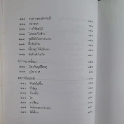 สารานุกรมการเลี้ยงดูเด็ก เล่ม 1-2 - นายแพทย์มิชิโอะ มัตสุดะ รูปที่ 18