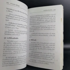 สารานุกรมการเลี้ยงดูเด็ก เล่ม 1-2 - นายแพทย์มิชิโอะ มัตสุดะ รูปที่ 20