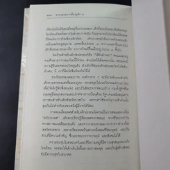 สารานุกรมการเลี้ยงดูเด็ก เล่ม 1-2 - นายแพทย์มิชิโอะ มัตสุดะ รูปที่ 34