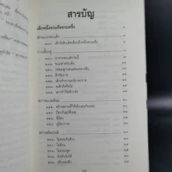 สารานุกรมการเลี้ยงดูเด็ก เล่ม 1-2 - นายแพทย์มิชิโอะ มัตสุดะ รูปที่ 28
