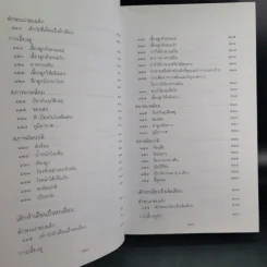 สารานุกรมการเลี้ยงดูเด็ก เล่ม 1-2 - นายแพทย์มิชิโอะ มัตสุดะ รูปที่ 15