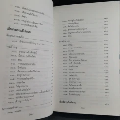 สารานุกรมการเลี้ยงดูเด็ก เล่ม 1-2 - นายแพทย์มิชิโอะ มัตสุดะ รูปที่ 30