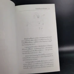 สารานุกรมการเลี้ยงดูเด็ก เล่ม 1-2 - นายแพทย์มิชิโอะ มัตสุดะ รูปที่ 19