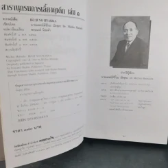 สารานุกรมการเลี้ยงดูเด็ก เล่ม 1-2 - นายแพทย์มิชิโอะ มัตสุดะ รูปที่ 9