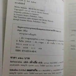 สารานุกรมการเลี้ยงดูเด็ก เล่ม 1-2 - นายแพทย์มิชิโอะ มัตสุดะ รูปที่ 26