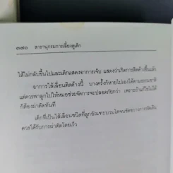 สารานุกรมการเลี้ยงดูเด็ก เล่ม 1-2 - นายแพทย์มิชิโอะ มัตสุดะ รูปที่ 22