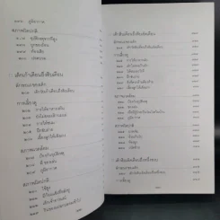 สารานุกรมการเลี้ยงดูเด็ก เล่ม 1-2 - นายแพทย์มิชิโอะ มัตสุดะ รูปที่ 17
