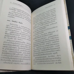 สารานุกรมการเลี้ยงดูเด็ก เล่ม 1-2 - นายแพทย์มิชิโอะ มัตสุดะ รูปที่ 33