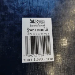 รีดเดอร์ส ไดเจสท์ รู้รอบตอบได้ รูปที่ 15