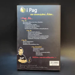 ไอ้แป๊ก คนไทยที่อายุน้อยที่สุดและเก่งที่สุดในโลก รูปที่ 2