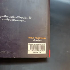 เปลี่ยนปัญหา...ให้เป็นโอกาส 1 - สมคิด ลวางกูร รูปที่ 14