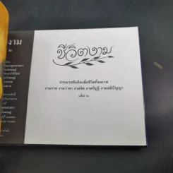 ชีวิตงาม รวมเล่ม 1-2-3 รูปที่ 11
