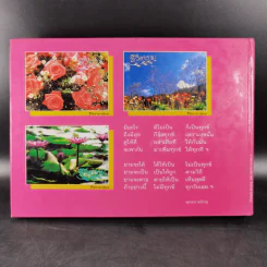 ชีวิตงาม รวมเล่ม 7-8-9 รูปที่ 2