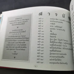 ชีวิตงาม รวมเล่ม 7-8-9 รูปที่ 18
