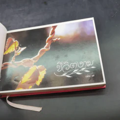 ชีวิตงาม รวมเล่ม 7-8-9 รูปที่ 8