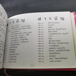 ชีวิตงาม รวมเล่ม 7-8-9 รูปที่ 19