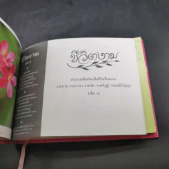 ชีวิตงาม รวมเล่ม 7-8-9 รูปที่ 13