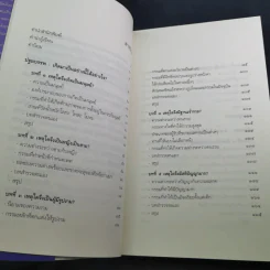 เสียดายคนตายไม่ได้อ่าน เล่ม 1-2 - ดังตฤณ รูปที่ 14