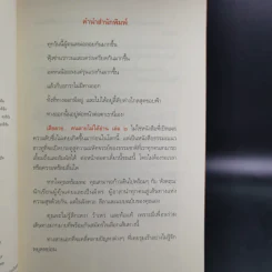 เสียดายคนตายไม่ได้อ่าน เล่ม 1-2 - ดังตฤณ รูปที่ 22