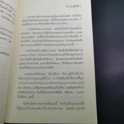 เสียดายคนตายไม่ได้อ่าน เล่ม 1-2 - ดังตฤณ รูปที่ 12