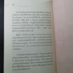 เสียดายคนตายไม่ได้อ่าน เล่ม 1-2 - ดังตฤณ รูปที่ 28