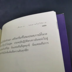 เสียดายคนตายไม่ได้อ่าน เล่ม 1-2 - ดังตฤณ รูปที่ 19
