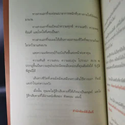 เสียดายคนตายไม่ได้อ่าน เล่ม 1-2 - ดังตฤณ รูปที่ 23