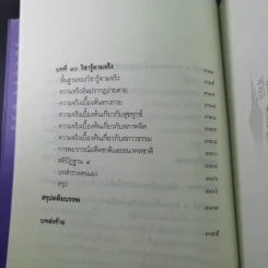 เสียดายคนตายไม่ได้อ่าน เล่ม 1-2 - ดังตฤณ รูปที่ 16