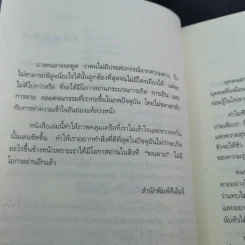 เสียดายคนตายไม่ได้อ่าน เล่ม 1-2 - ดังตฤณ รูปที่ 11