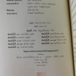 เสียดายคนตายไม่ได้อ่าน เล่ม 1-2 - ดังตฤณ รูปที่ 21