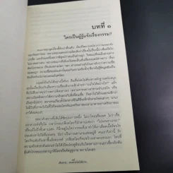เสียดายคนตายไม่ได้อ่าน เล่ม 1-2 - ดังตฤณ รูปที่ 15