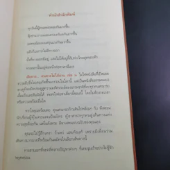 เสียดายคนตายไม่ได้อ่าน เล่ม 1-2 - ดังตฤณ รูปที่ 21