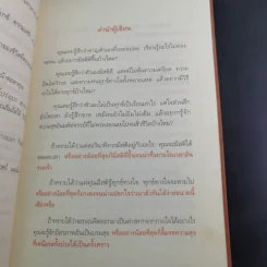 เสียดายคนตายไม่ได้อ่าน เล่ม 1-2 - ดังตฤณ รูปที่ 23