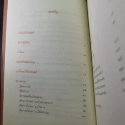 เสียดายคนตายไม่ได้อ่าน เล่ม 1-2 - ดังตฤณ รูปที่ 25