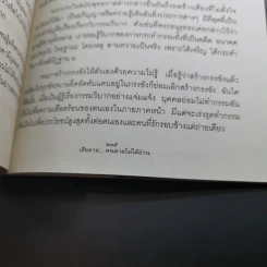 เสียดายคนตายไม่ได้อ่าน เล่ม 1-2 - ดังตฤณ รูปที่ 18