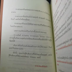 เสียดายคนตายไม่ได้อ่าน เล่ม 1-2 - ดังตฤณ รูปที่ 22