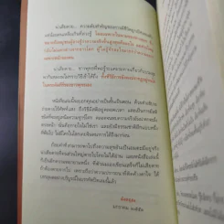 เสียดายคนตายไม่ได้อ่าน เล่ม 1-2 - ดังตฤณ รูปที่ 24