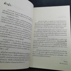 เสียดายคนตายไม่ได้อ่าน เล่ม 1-2 - ดังตฤณ รูปที่ 12
