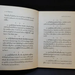 วิธีดูลักษณะและคำทำนายโบราณ - บุรพัทธ์ เทวานิมิต รูปที่ 15
