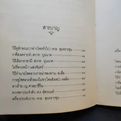 วิธีดูลักษณะและคำทำนายโบราณ - บุรพัทธ์ เทวานิมิต รูปที่ 12