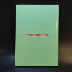 คู่มือประชาชน เล่ม 1 รูปที่ 2