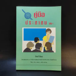 คู่มือประชาชน เล่ม 1 รูปที่ 1