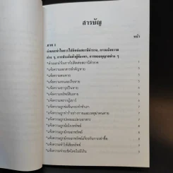 คู่มือประชาชน เล่ม 1 รูปที่ 9