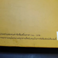 ศิลปะแห่งการใช้สติในทุกกรณี - พุทธทาสภิกขุ รูปที่ 14