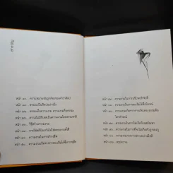 ศิลปะแห่งการใช้สติในทุกกรณี - พุทธทาสภิกขุ รูปที่ 10