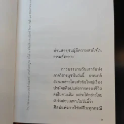 ศิลปะแห่งการใช้สติในทุกกรณี - พุทธทาสภิกขุ รูปที่ 12