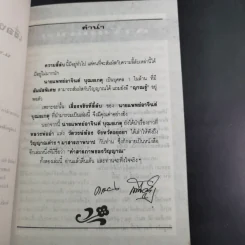 เรื่องจริงที่ลี้ลับของน.พ.อาจินต์ บุณยเกตุ รูปที่ 8