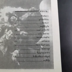 เรื่องจริงที่ลี้ลับของน.พ.อาจินต์ บุณยเกตุ รูปที่ 9